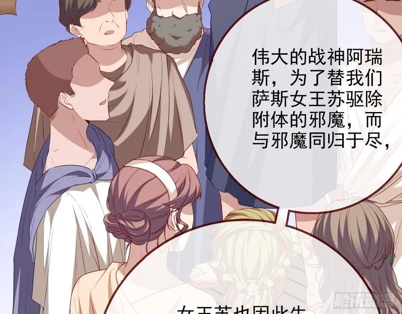 阿瑞斯的秘密 第62页