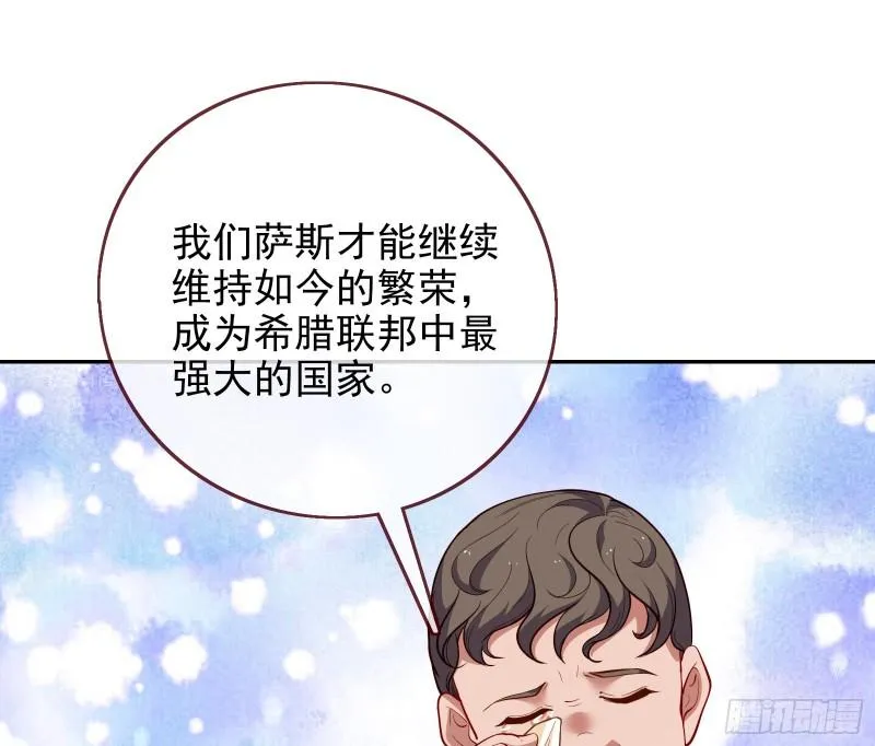 阿瑞斯的秘密 第64页