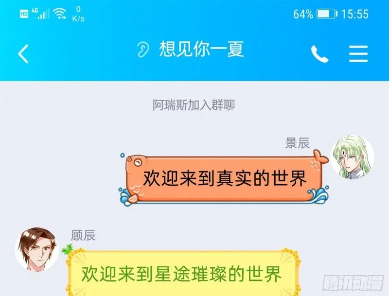 阿瑞斯的秘密 第80页