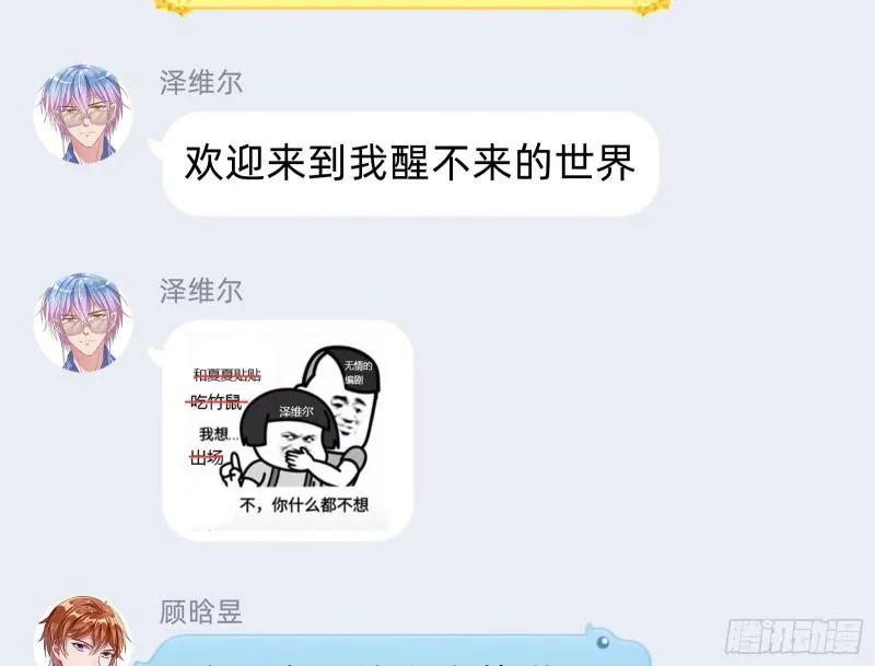 阿瑞斯的秘密 第81页