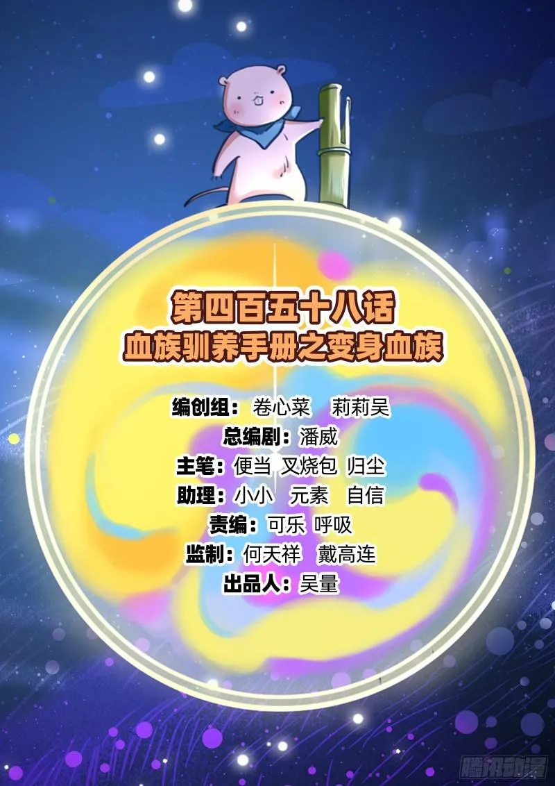 变身血族 第2页