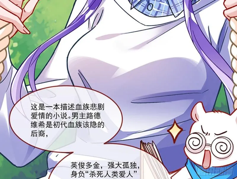 变身血族 第7页