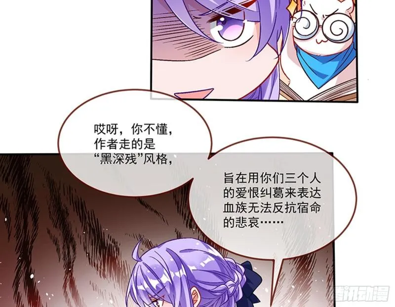 变身血族 第12页