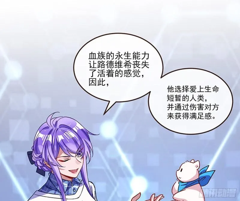 变身血族 第16页