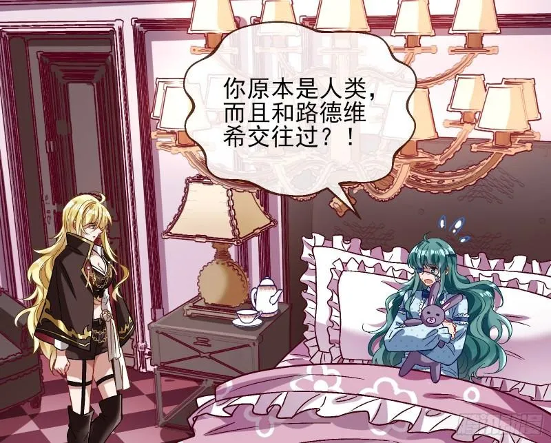 变身血族 第35页