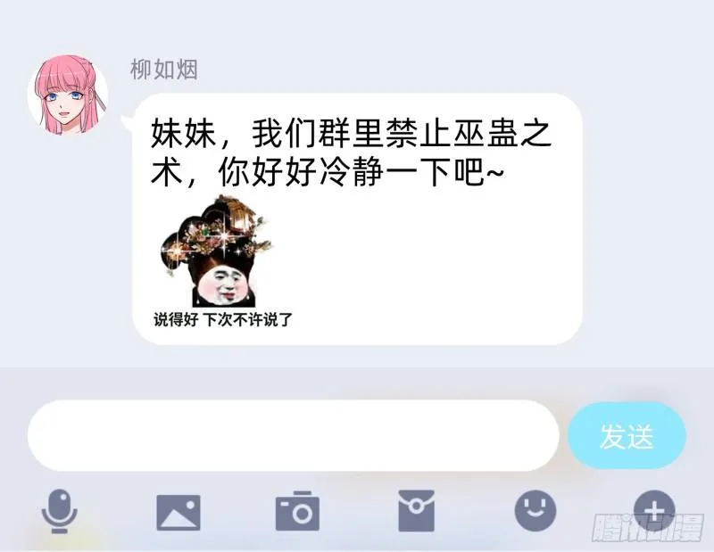 变身血族 第80页