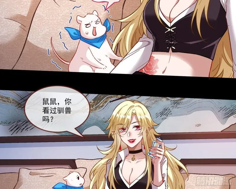 驯兽大师 第25页