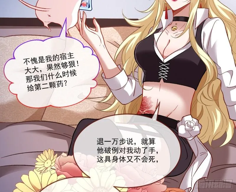 驯兽大师 第34页