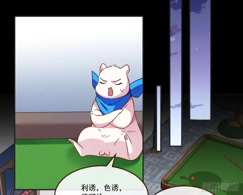 驯兽大师 第45页