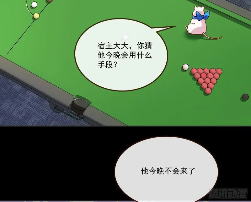驯兽大师 第47页