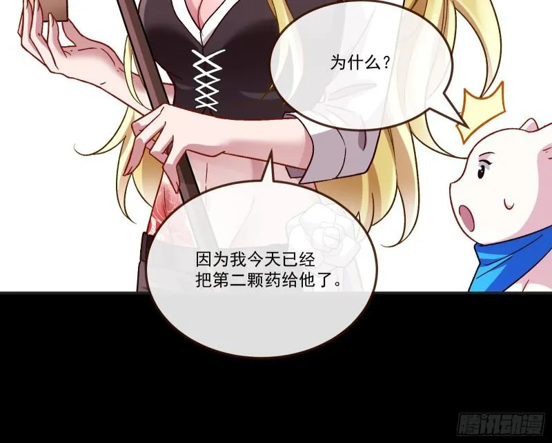 驯兽大师 第49页