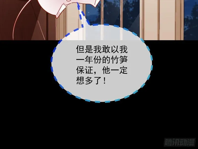 我不爱你 第97页