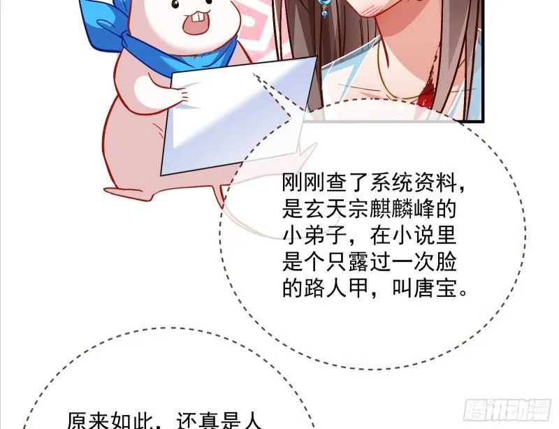 混沌灵根 第13页