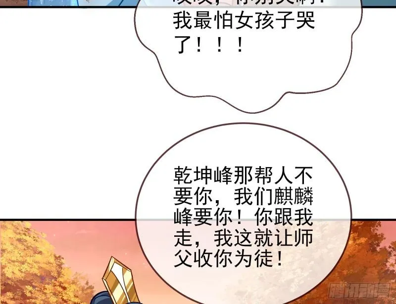 混沌灵根 第18页