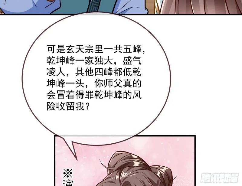 混沌灵根 第20页