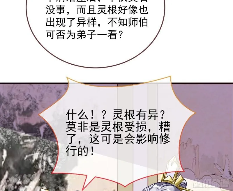 混沌灵根 第48页