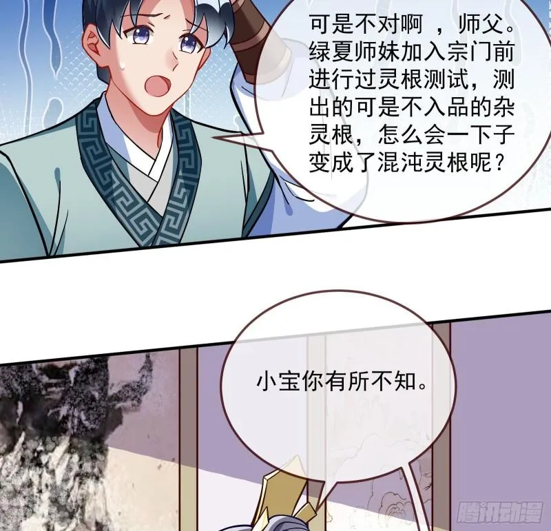 混沌灵根 第63页