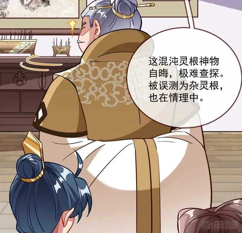 混沌灵根 第64页