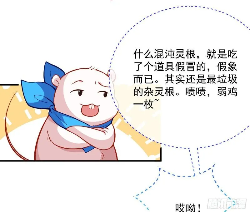混沌灵根 第69页