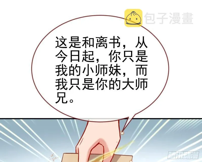 恩断情绝 第36页