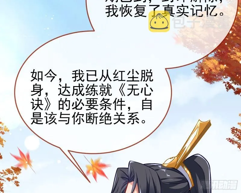 恩断情绝 第64页