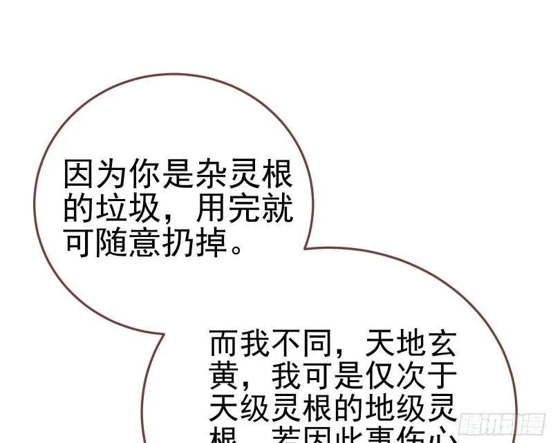恩断情绝 第111页