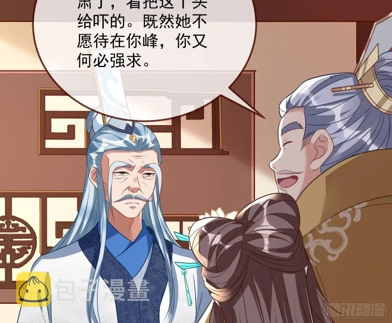 杀回乾坤峰 第32页