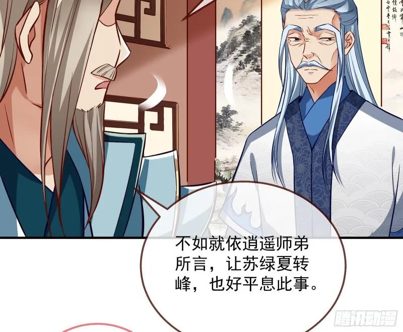 杀回乾坤峰 第41页