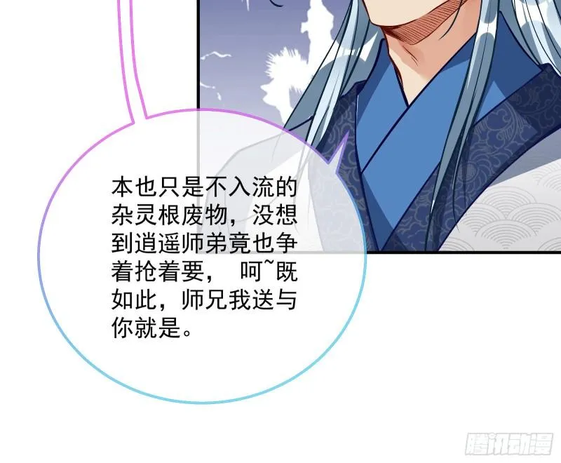 杀回乾坤峰 第43页