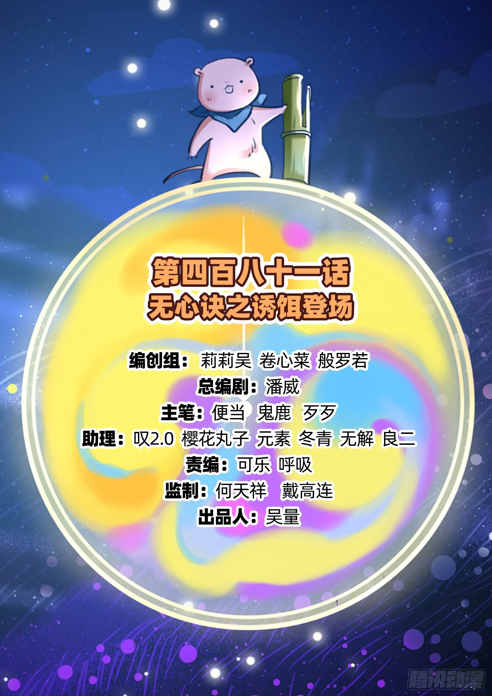 诱饵登场 第2页