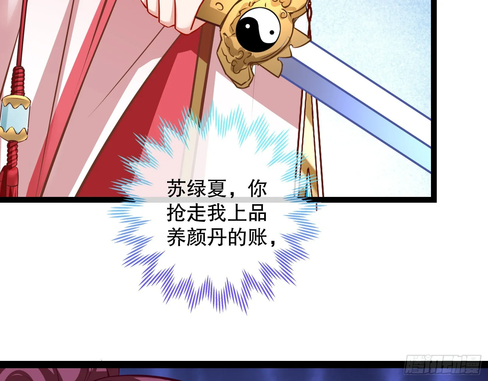 诱饵登场 第4页