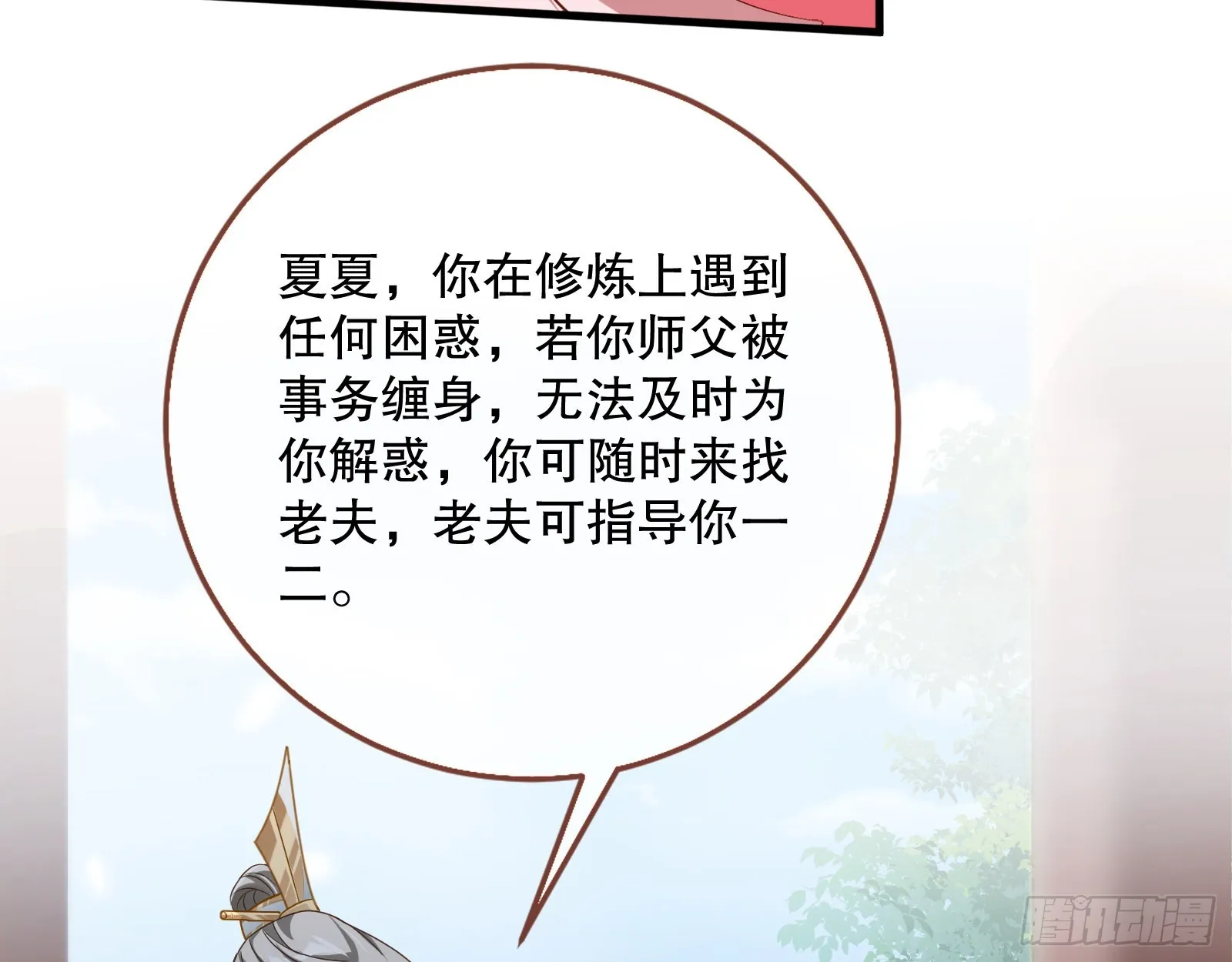 诱饵登场 第21页
