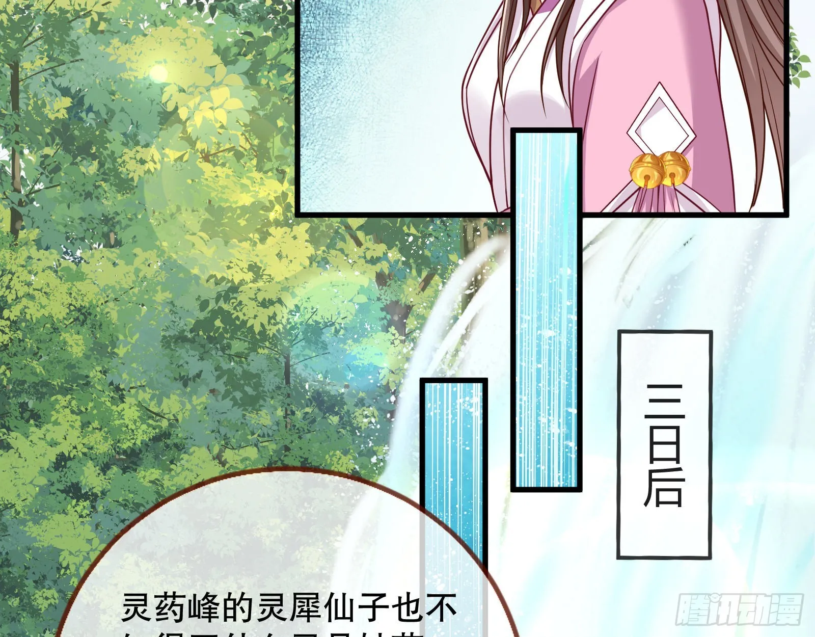 诱饵登场 第24页