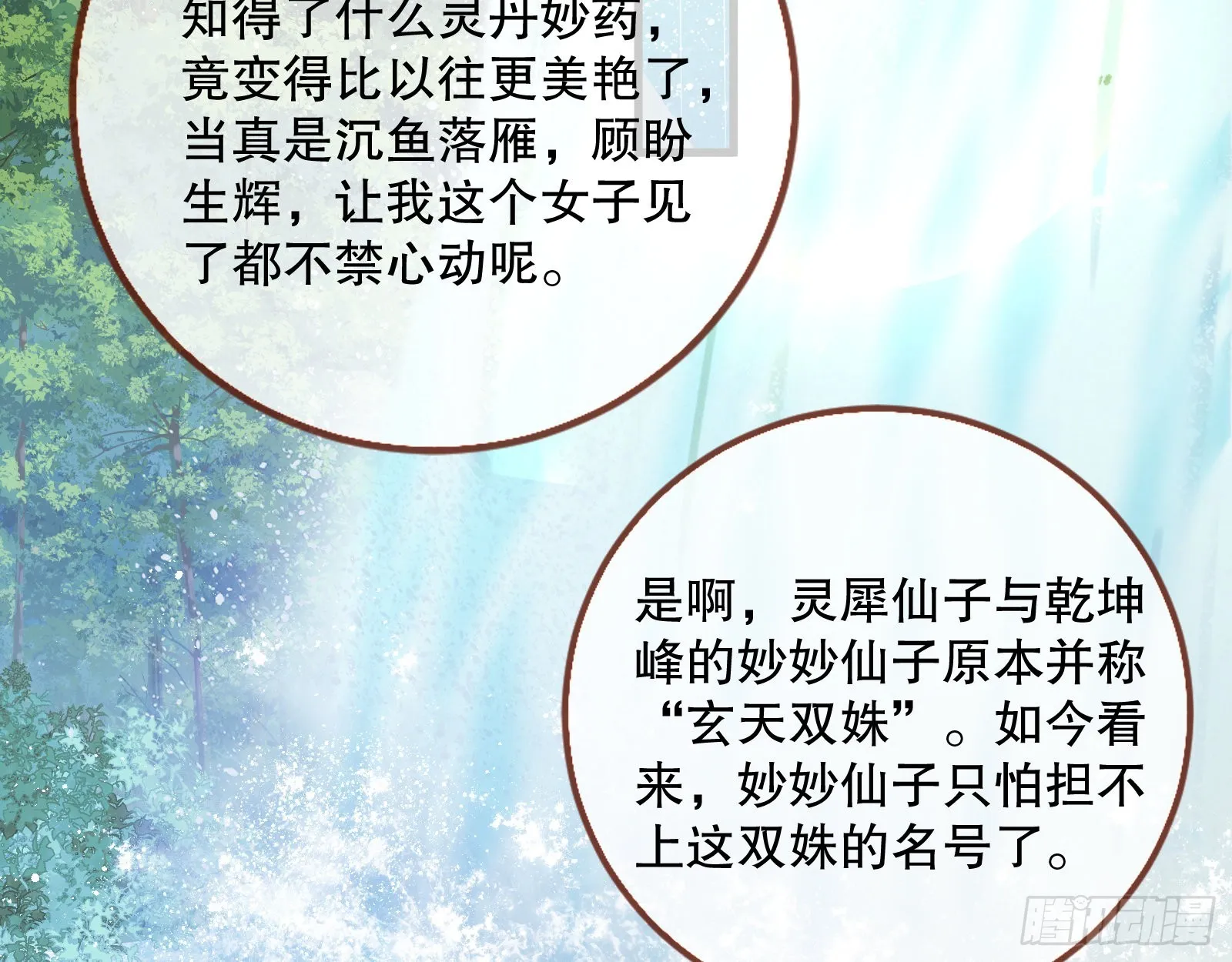 诱饵登场 第25页