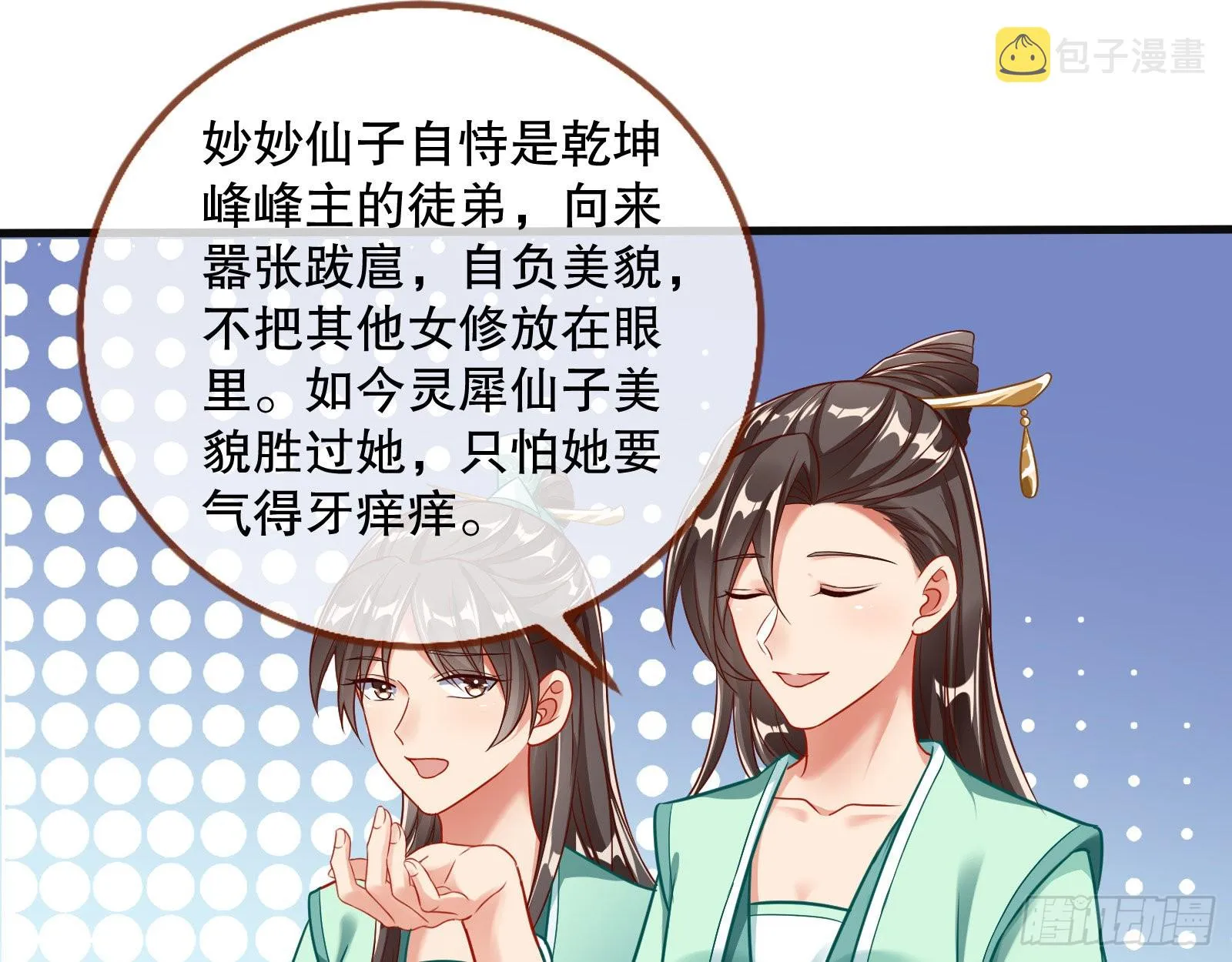 诱饵登场 第27页
