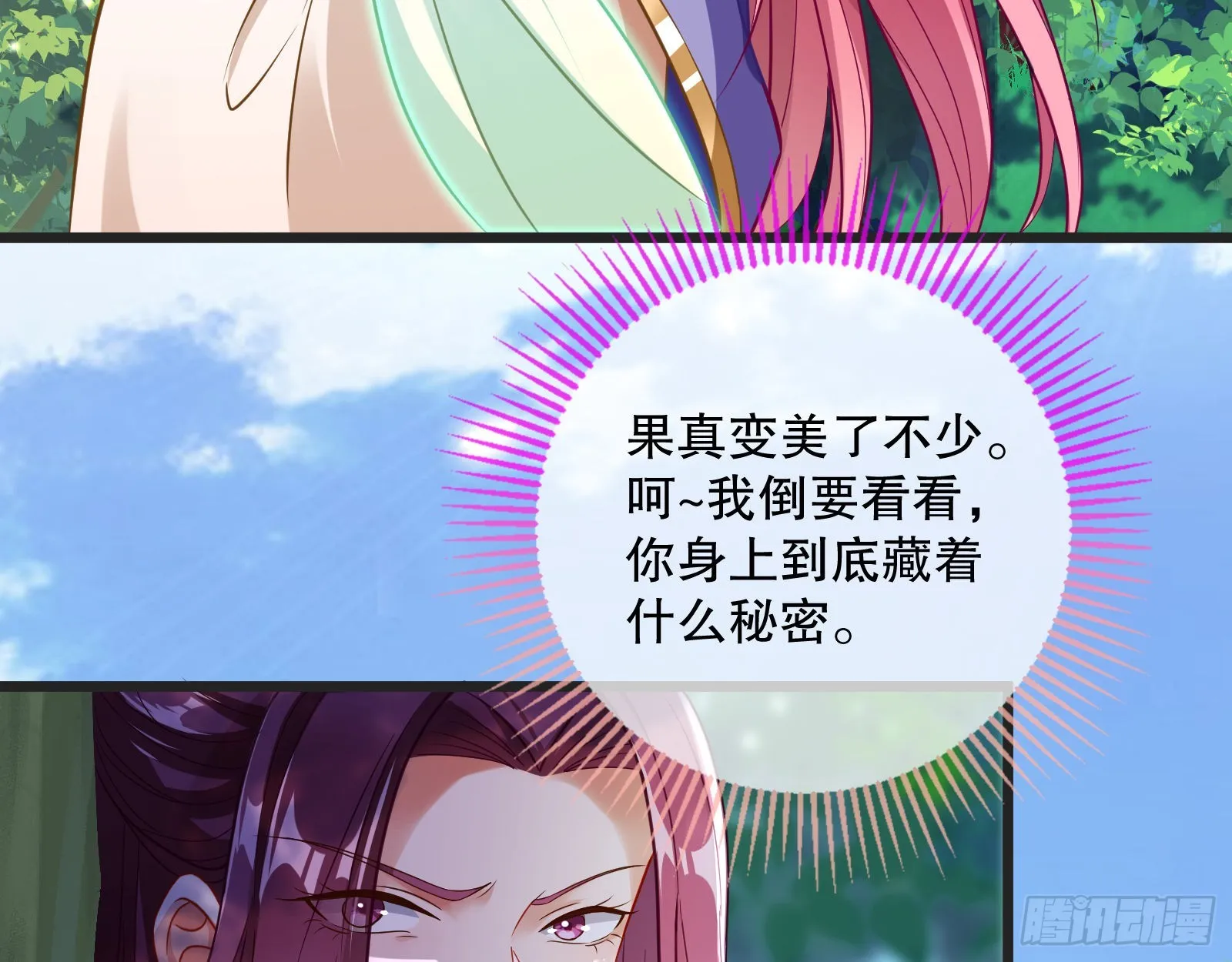 诱饵登场 第37页