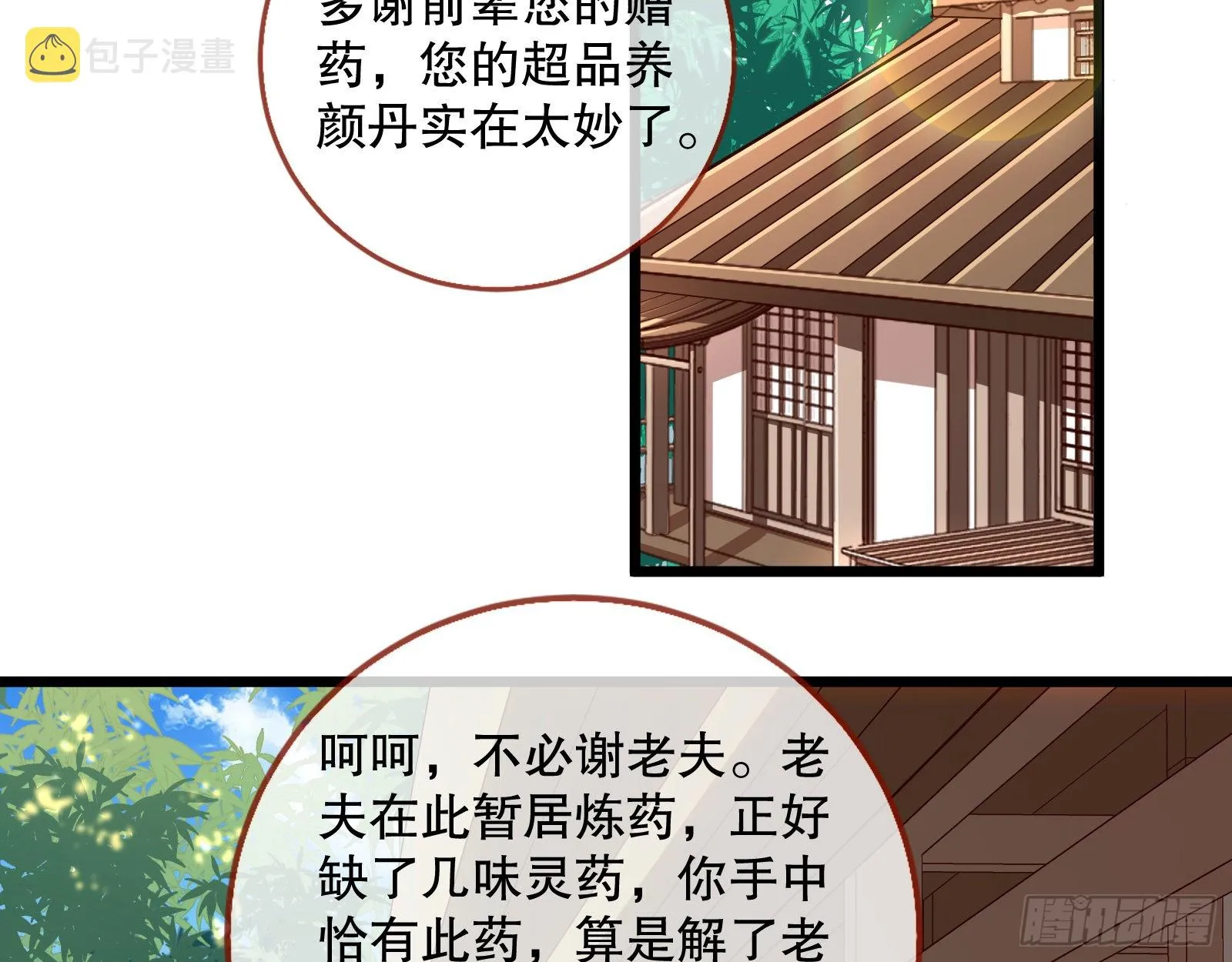 诱饵登场 第48页