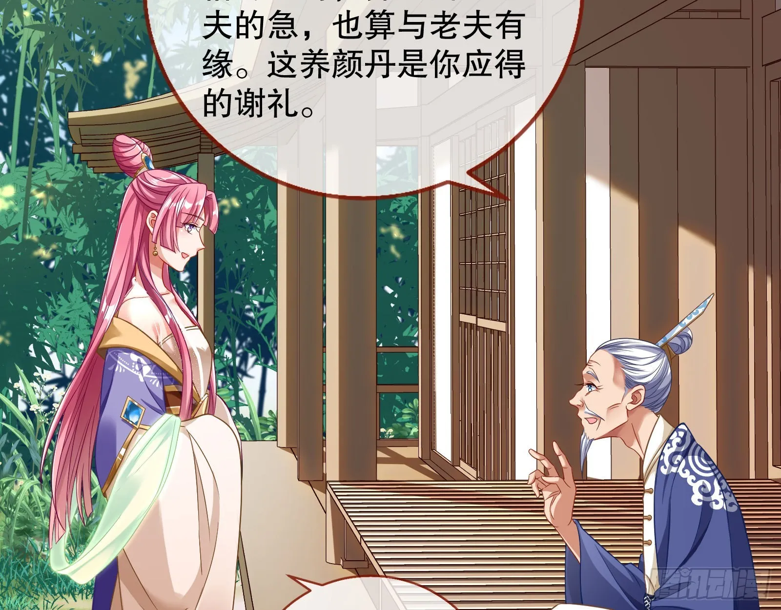 诱饵登场 第49页