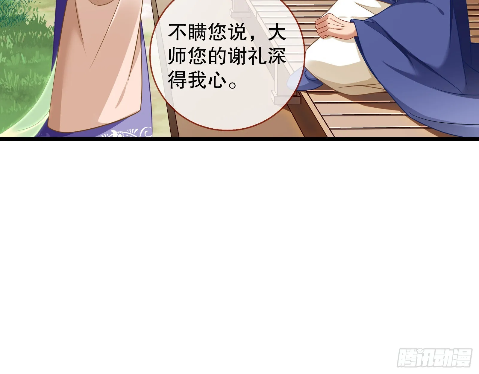 诱饵登场 第50页