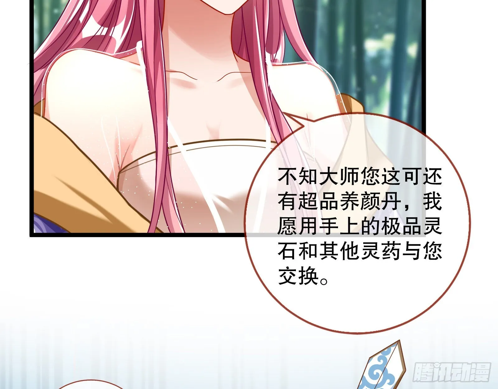 诱饵登场 第52页