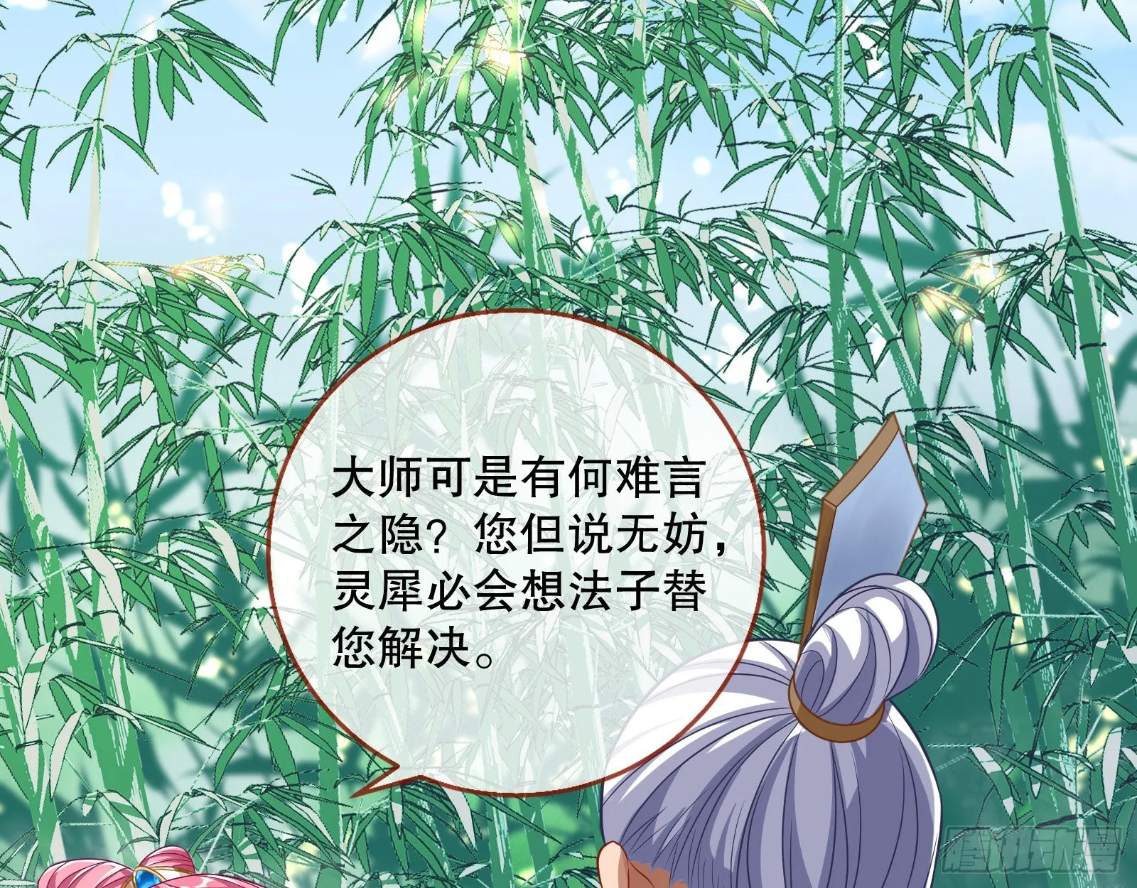 诱饵登场 第55页