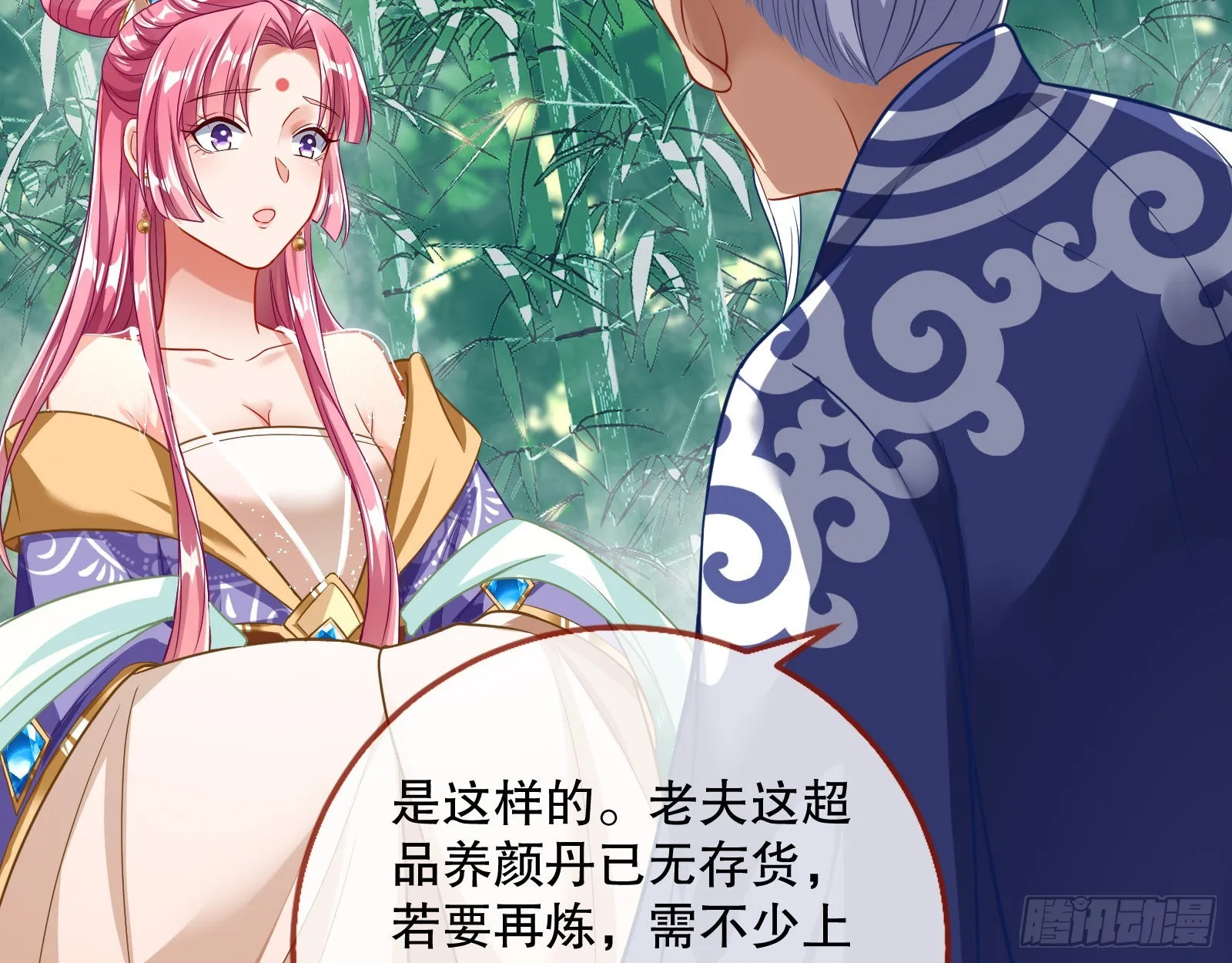 诱饵登场 第56页