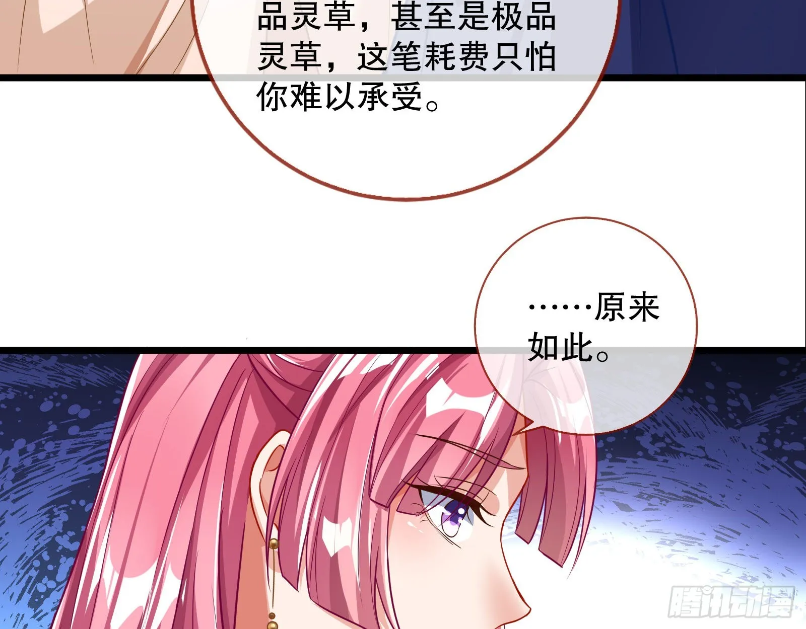 诱饵登场 第57页