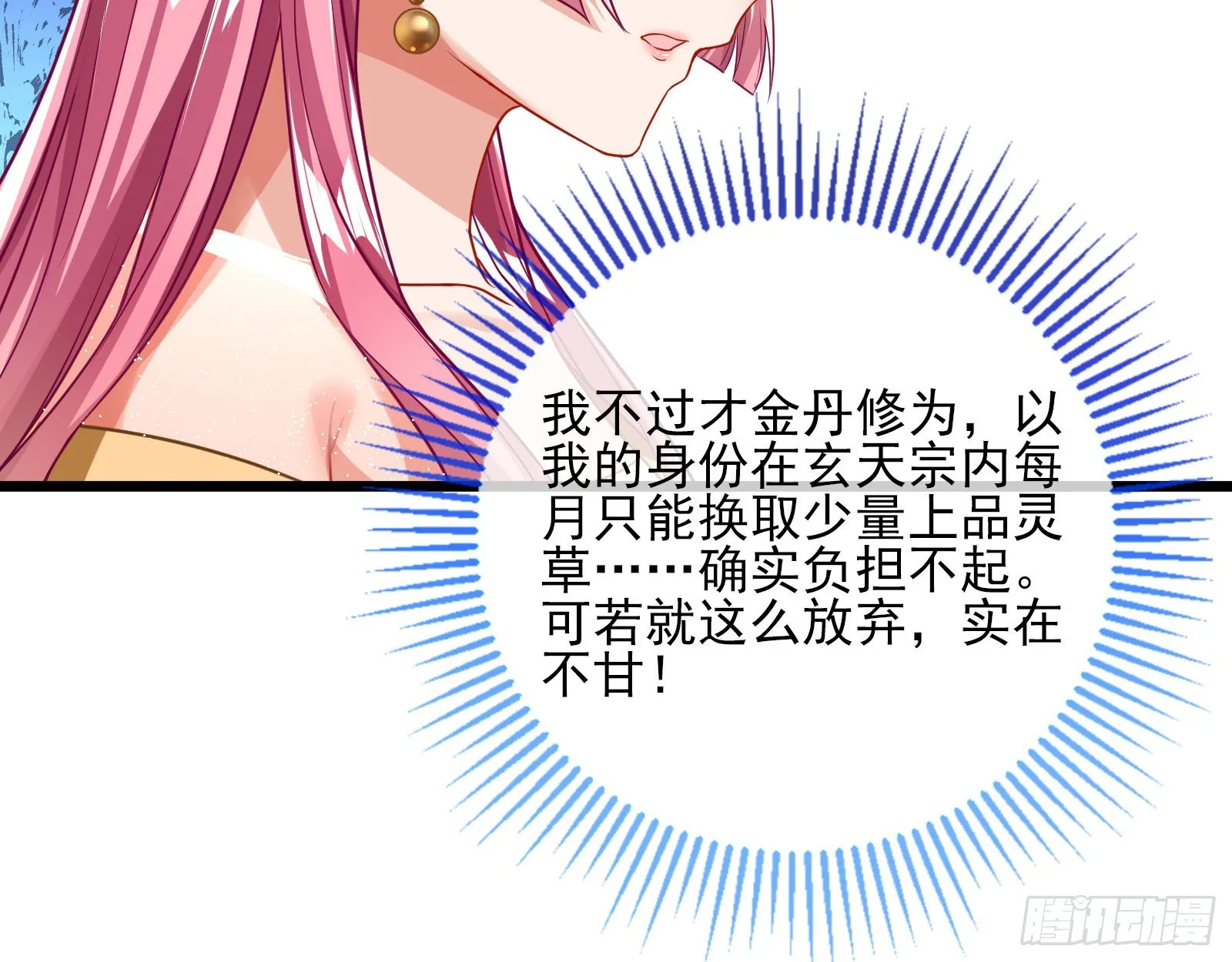 诱饵登场 第58页