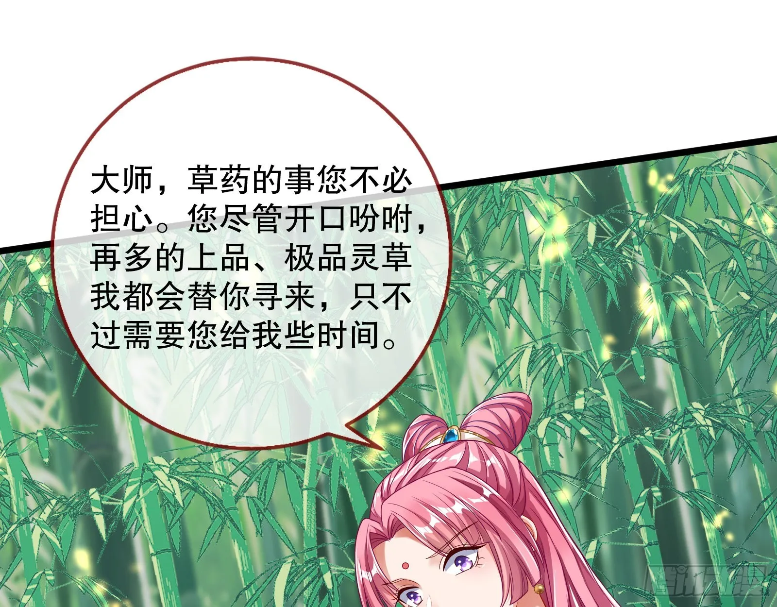 诱饵登场 第59页