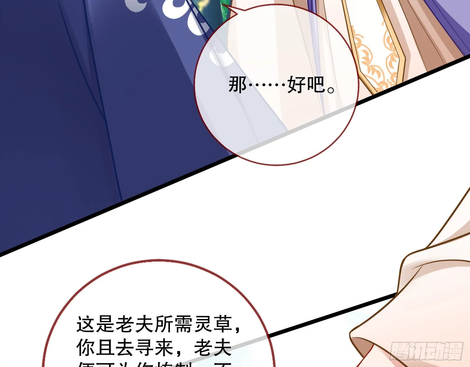 诱饵登场 第61页