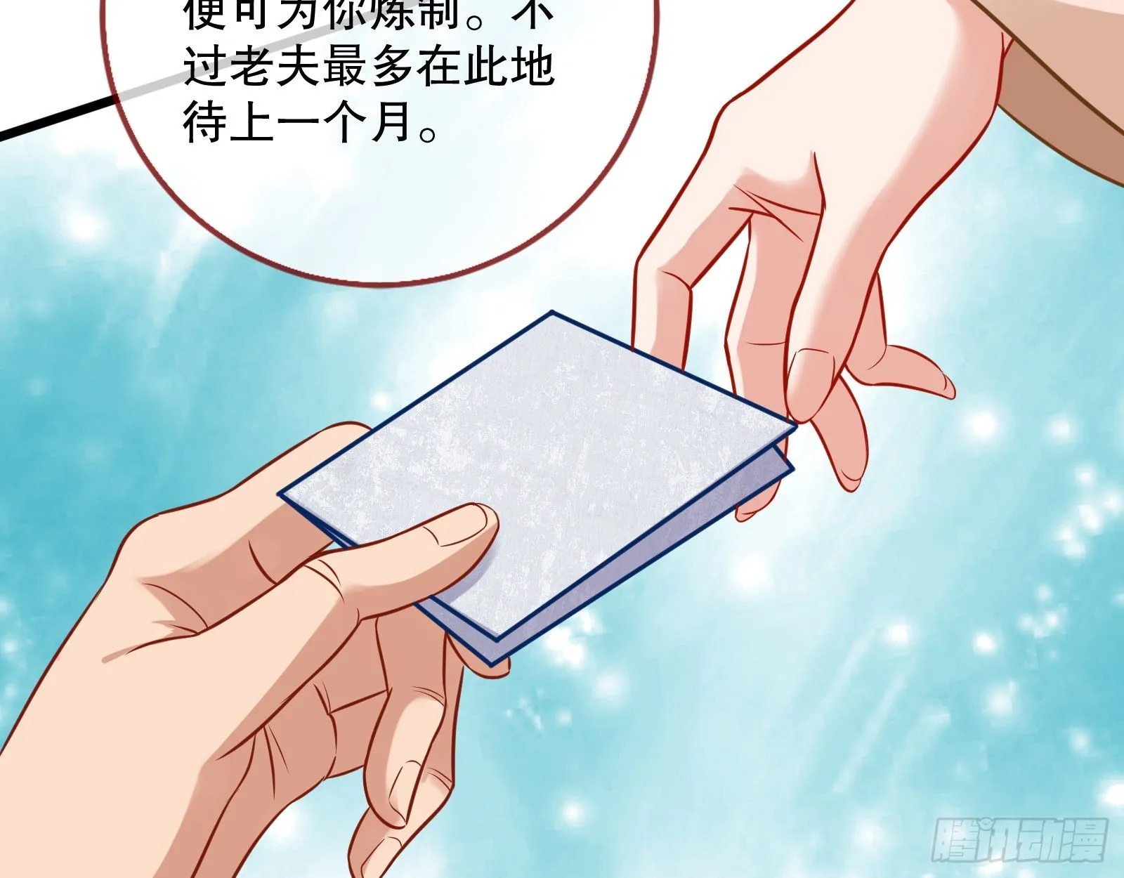 诱饵登场 第62页