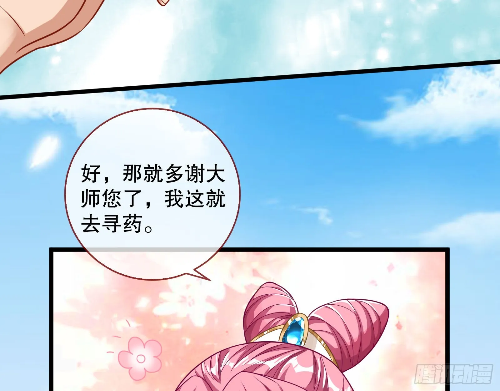 诱饵登场 第63页