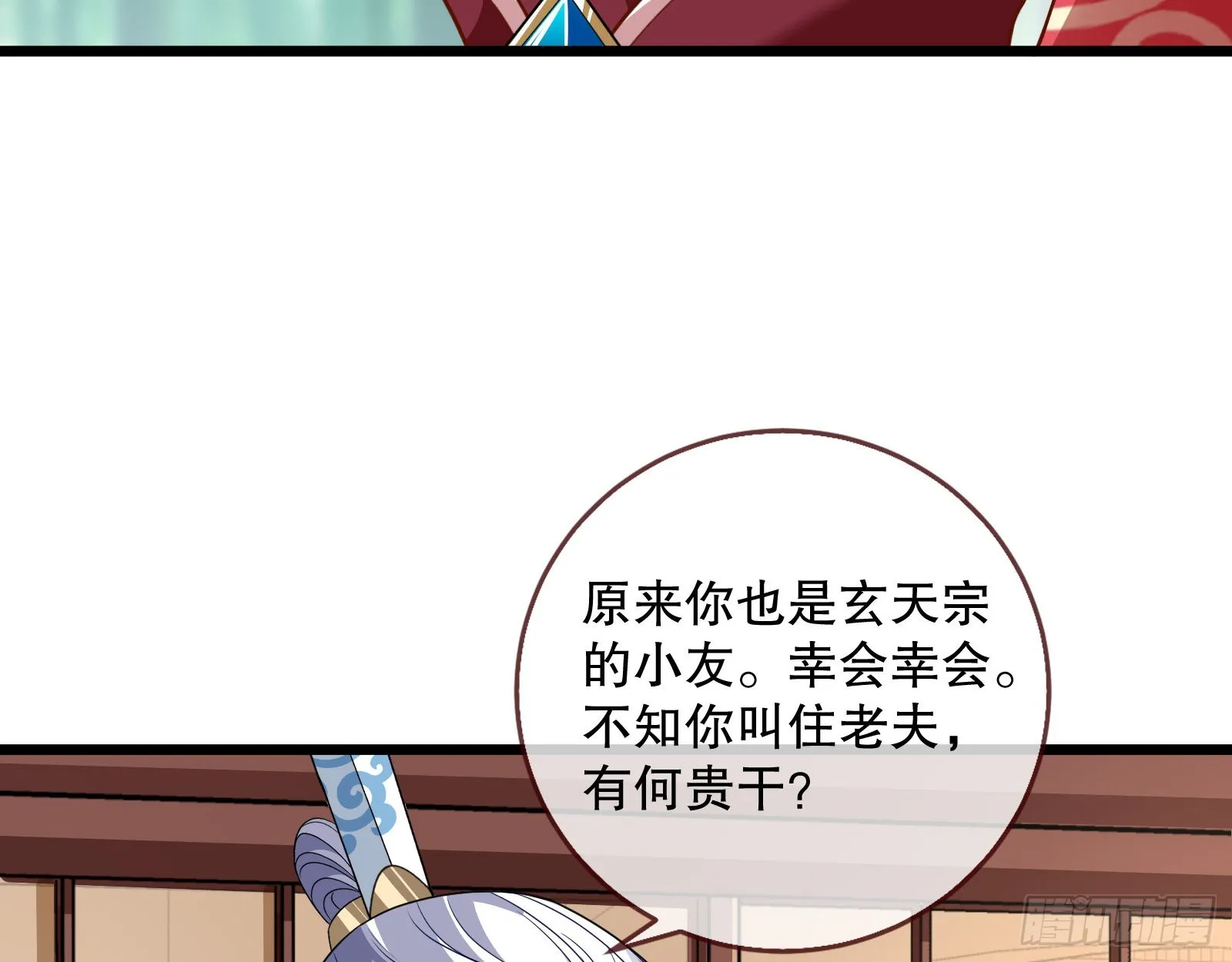 诱饵登场 第77页