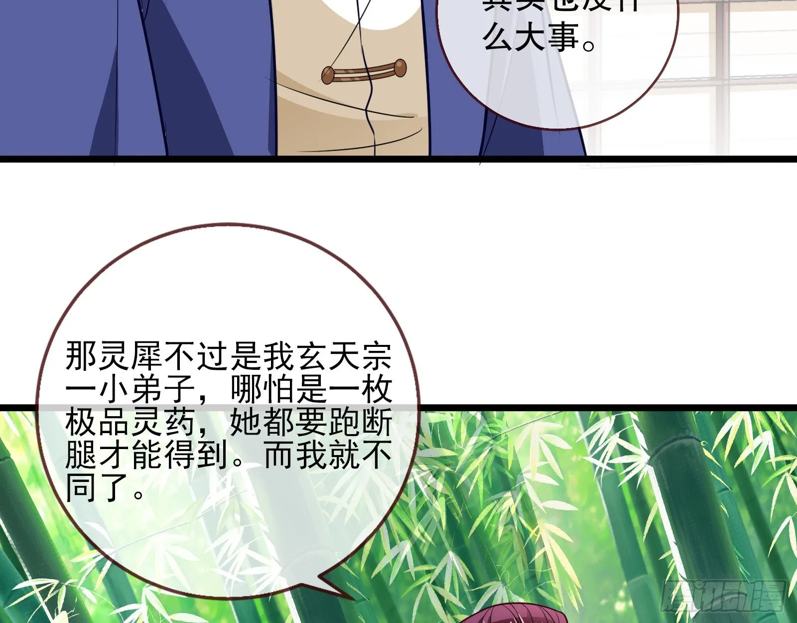 诱饵登场 第79页